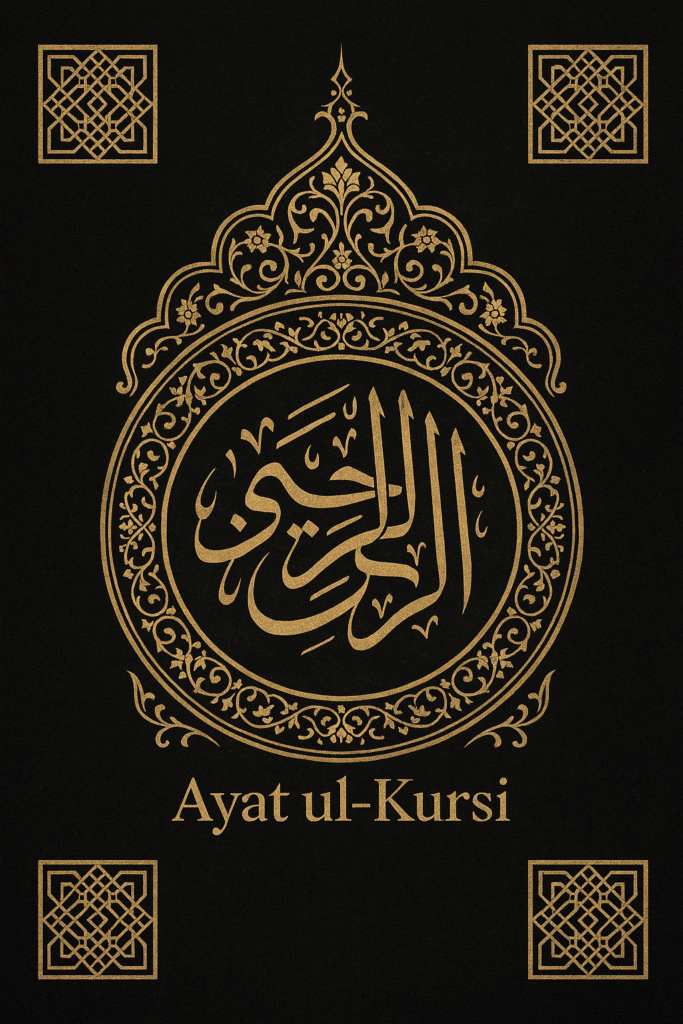 ayatul-kursi-bangla